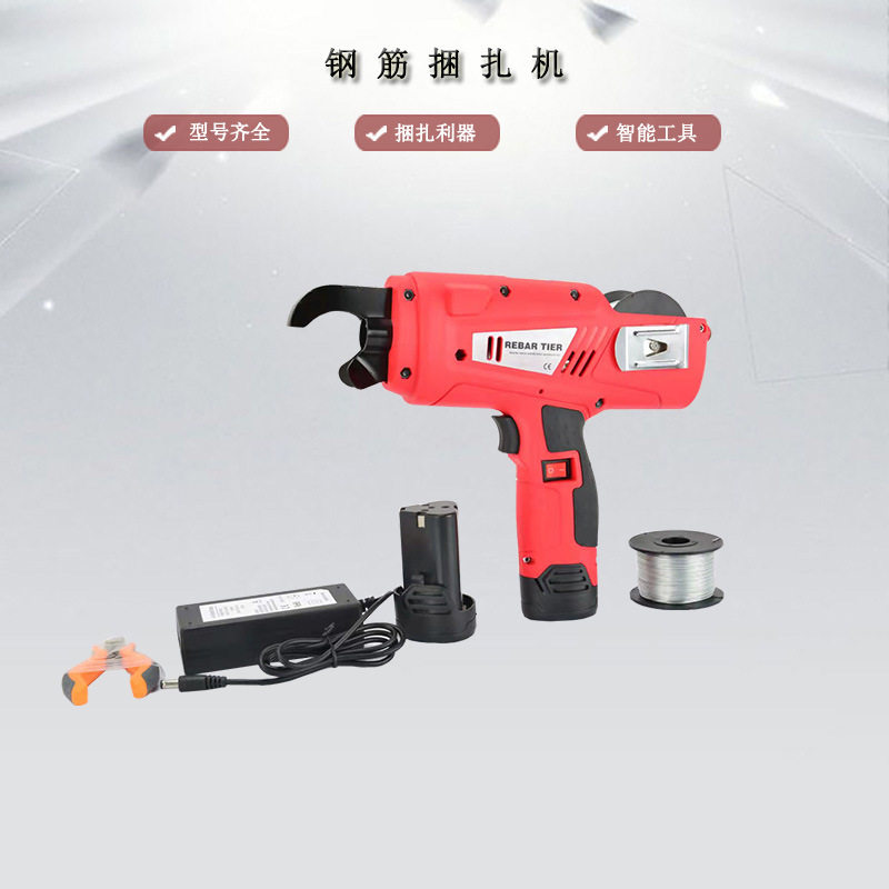 充电钢筋捆帮机手持电动钢筋绑丝机小型钢筋打结机自动扎丝机工具