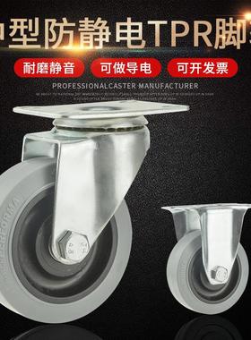 3寸4寸5寸防静电脚轮灰色TPR轮静音双轴电子车间导电推车轮子