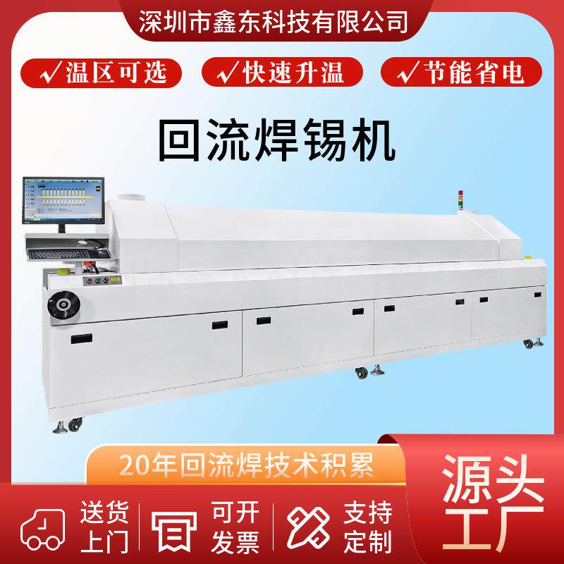 回流焊厂家供应八温区工业回流焊机温度稳定节能省电的回流炉