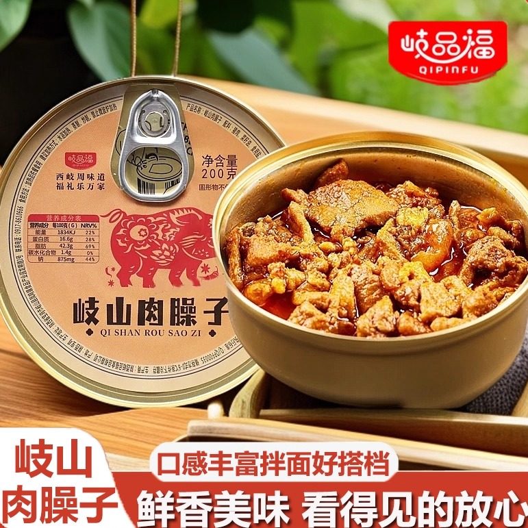 岐山肉臊子拌面夹馍下饭农家口味不腻鲜嫩陕西特产哨子肉美食小吃