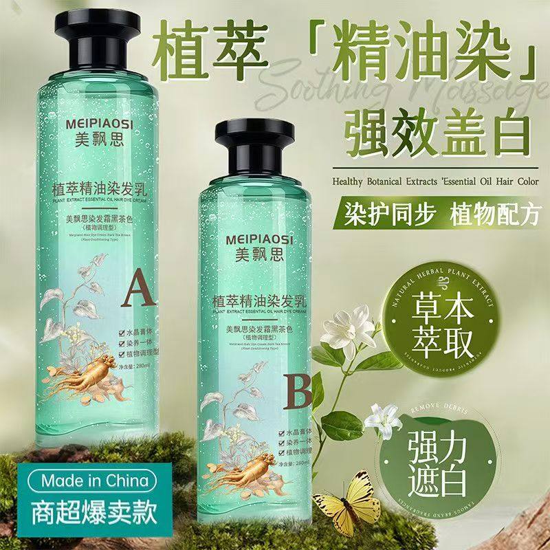 美飘思植萃精油染发乳官方正品虹鸿百货强力遮白盖白染发水晶膏剂,美发护发/假发,短效染发剂,淘宝优惠券,粉丝福利购,淘宝优惠卷