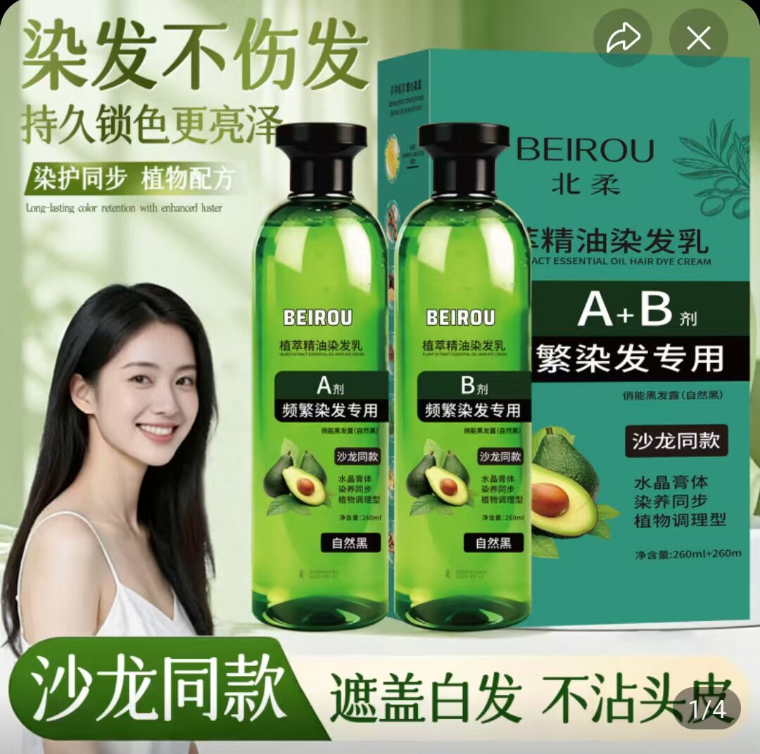 北柔水晶植萃精油染发乳官方正品炅旭百货沙龙同款强效盖白染发剂图片