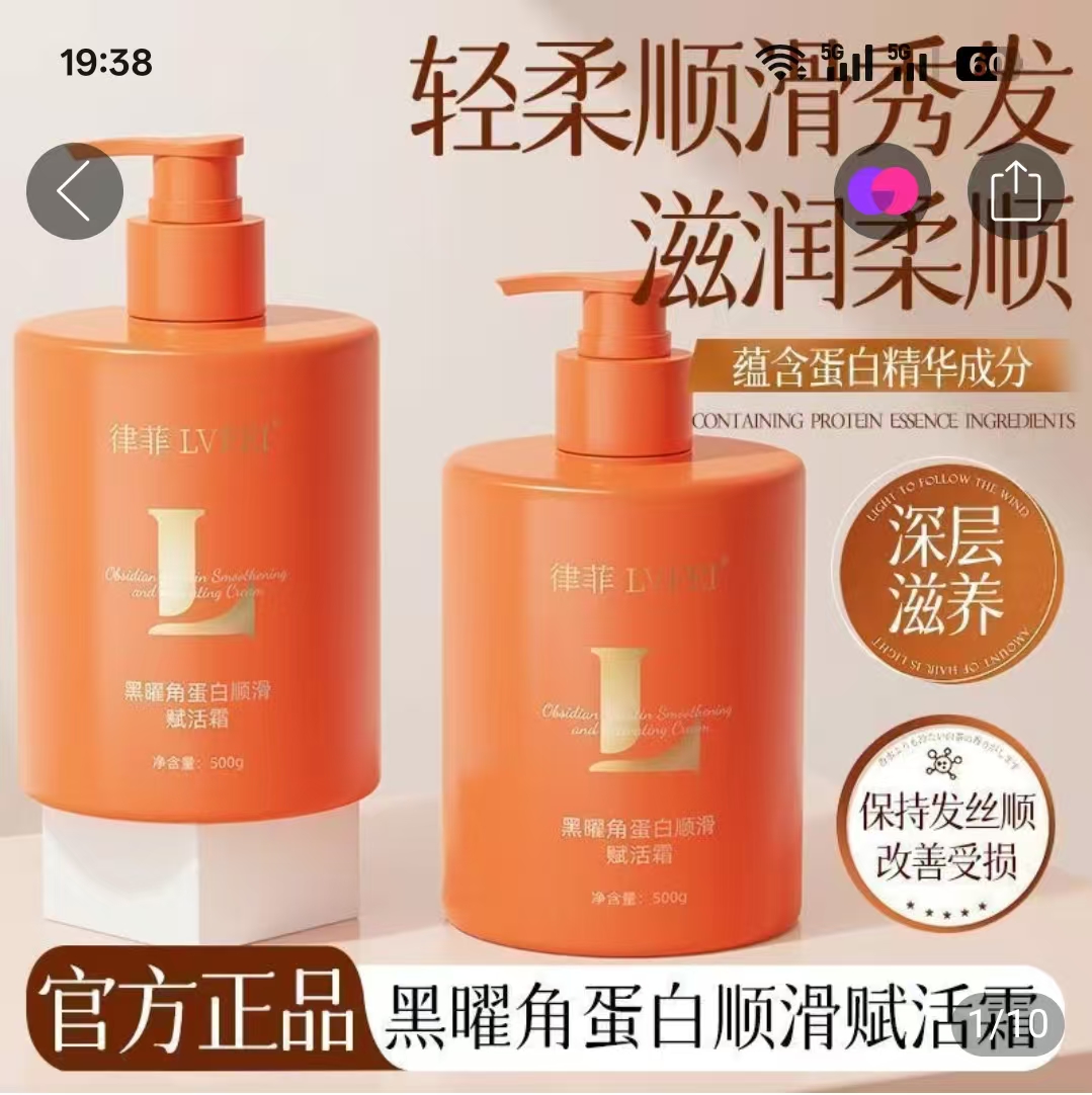 律菲黑曜角蛋白顺滑赋活霜叁韩元商贸修护干枯毛躁保湿滋养护发素