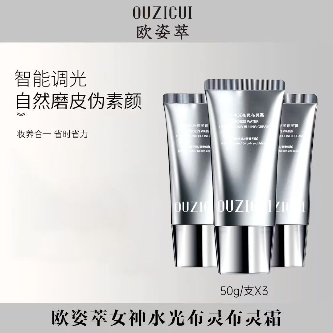 欧姿萃女神水光布灵布灵霜嗣偶茨自然磨皮伪素颜紧致抗皱贴贴霜女