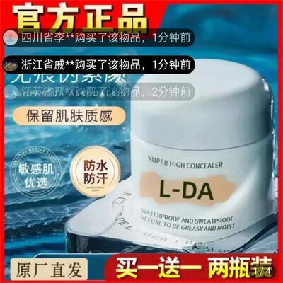 宁海蔚昉lda遮瑕膏正品防水防汗持久遮盖脸部斑点痘印防晒隔离霜