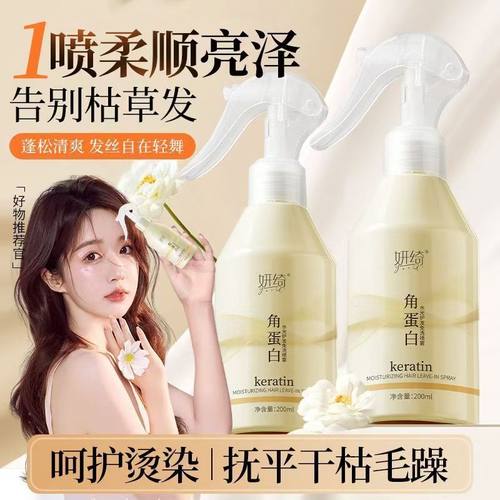 妍绮角蛋白护发喷雾官方正品龙棋优选抚平烫染干枯毛躁分叉柔顺剂