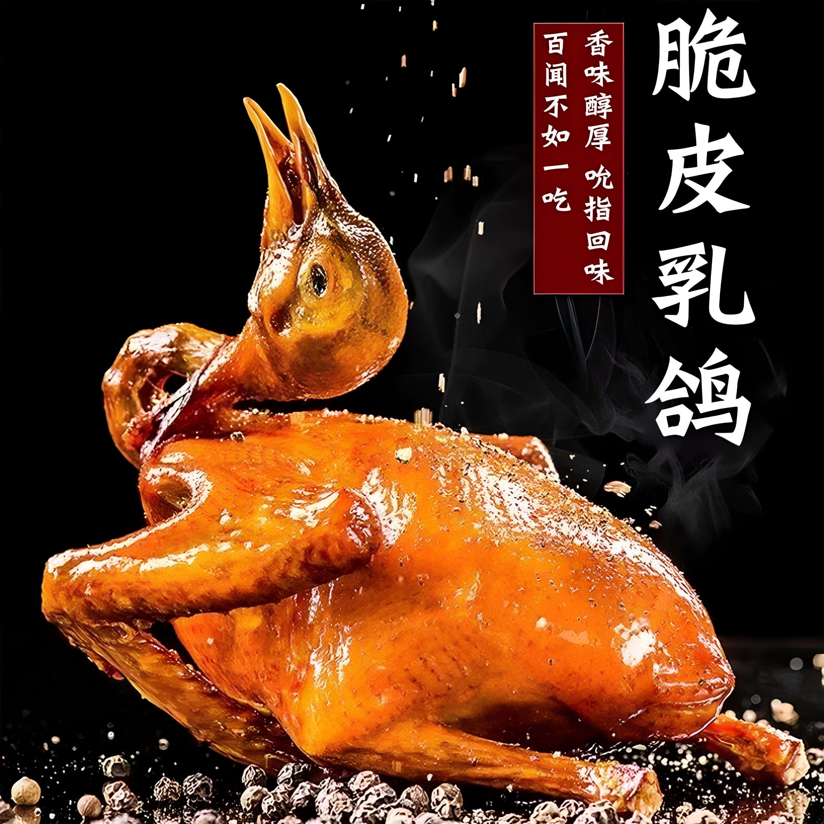 【顺丰冷运】广东特产脆皮乳鸽红烧烤乳鸽广东鸽子肉熟食即食红烧