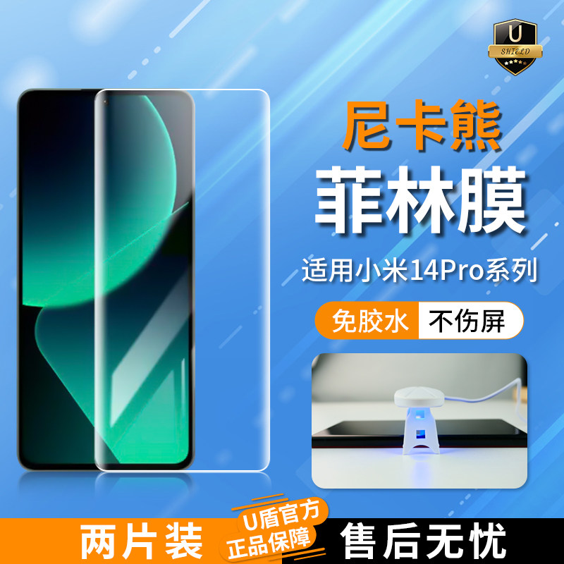 尼卡熊小米14Pro菲林膜适用于小米14Pro高清高透新款曲面贴膜防指纹XIAOMI14p手机速贴膜带定位器超薄贴膜属于什么档次？
