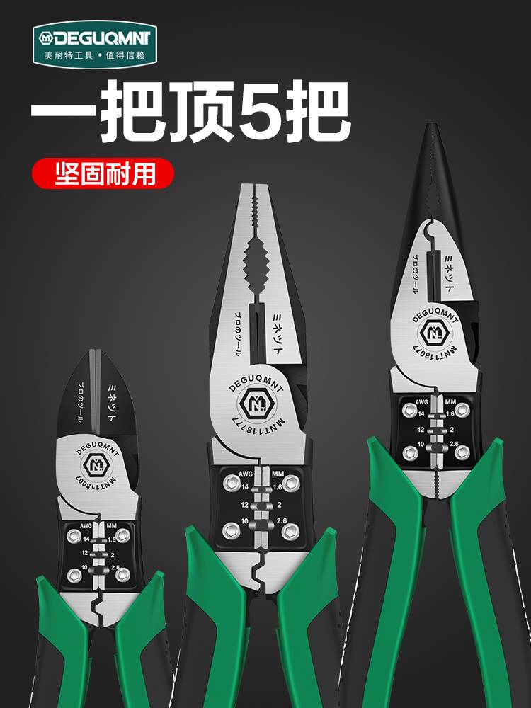 美耐特工业级老虎钳子多功能万用斜口钳钢丝钳电工专用剥线尖嘴钳