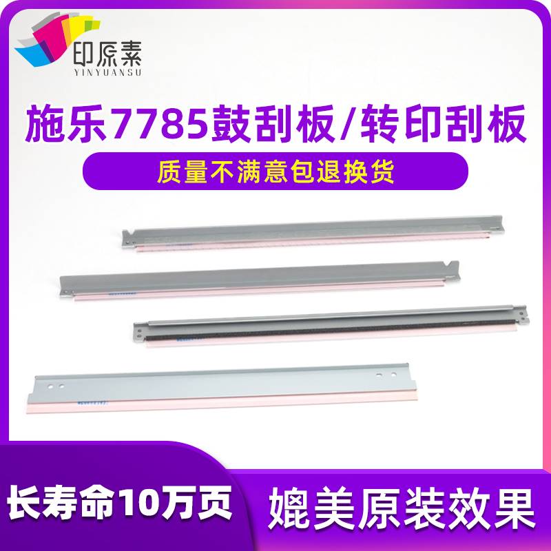 施乐700鼓刮板6500刮片7780二转7785 7600 560转印带刮板7500 J75