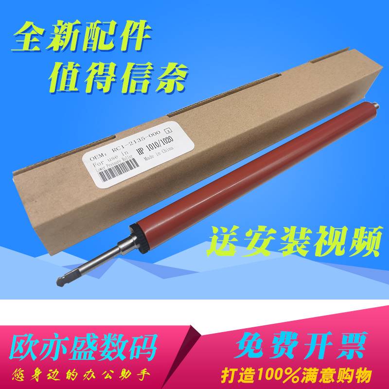 适用 惠普HP1020定影下辊 HP 1010 1015 1018 1020 M1005 3015 下