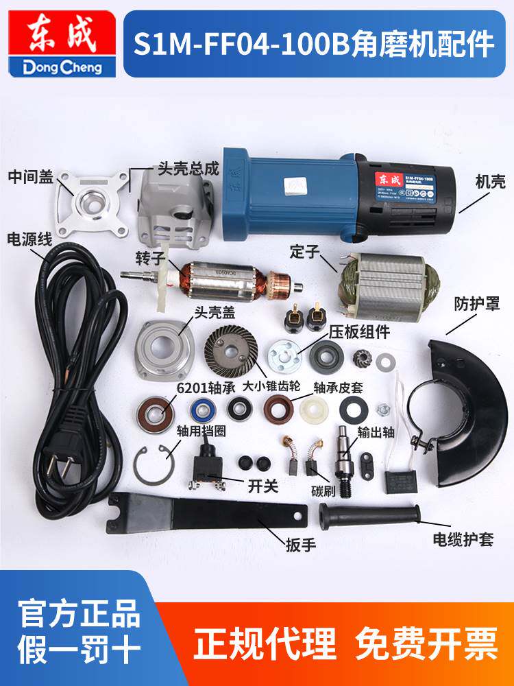 东成角磨机S1M-FF04-100B碳刷A电动工具配件大全东城磨角手磨原装
