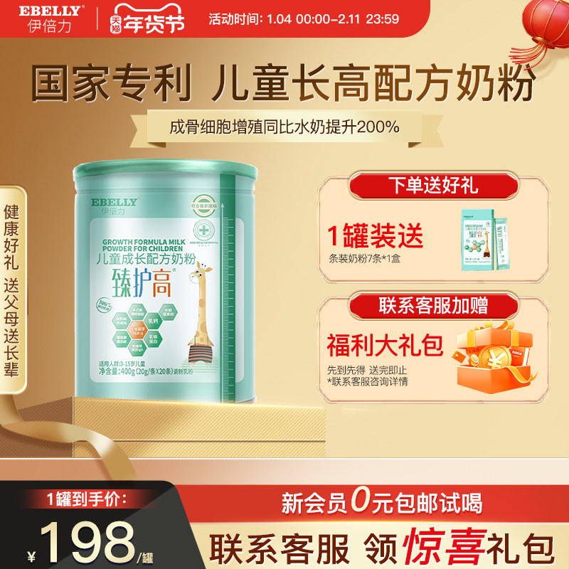 臻护高 儿童成长奶粉学生奶粉4段伊倍力奶粉3-15岁 400g便携1罐,咖啡/麦片/冲饮,学生奶粉,淘宝优惠券,粉丝福利购,淘宝优惠卷