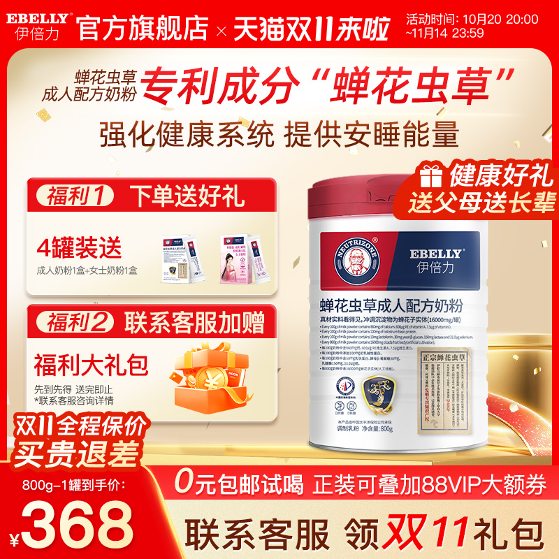 伊倍力 蝉花虫草成人配方奶粉送长辈全家营养品成人奶粉 800g/罐