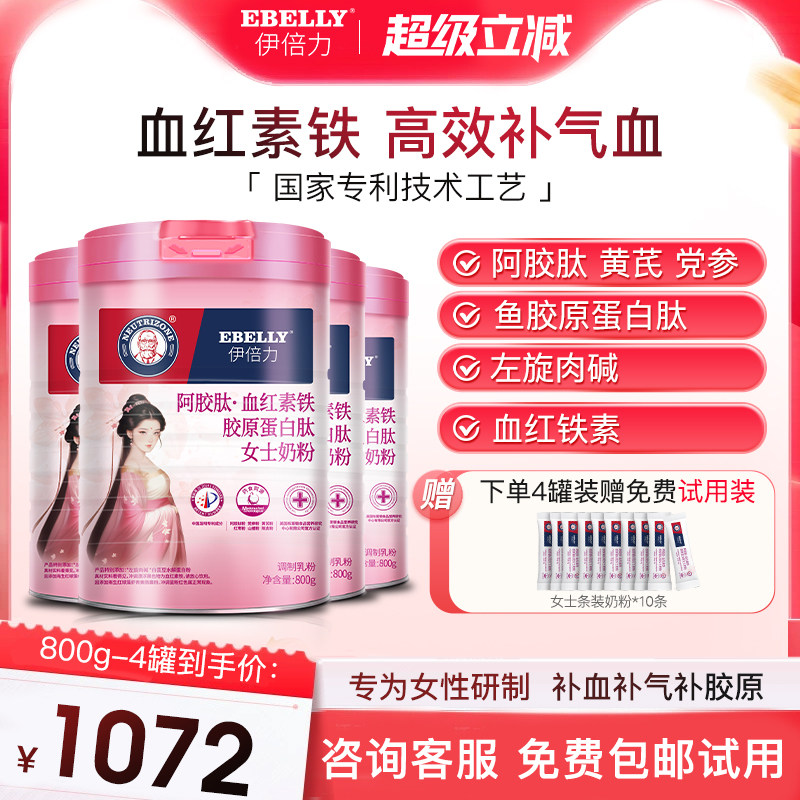 伊倍力女士奶粉/阿胶肽·血红素铁胶原蛋白肽女士奶粉