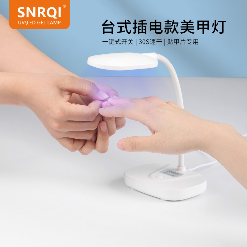 SNRQI/赛迩齐广州贴甲片美甲灯