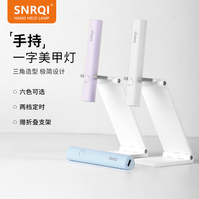 SNRQI/赛迩齐广州美甲一字灯蓄电