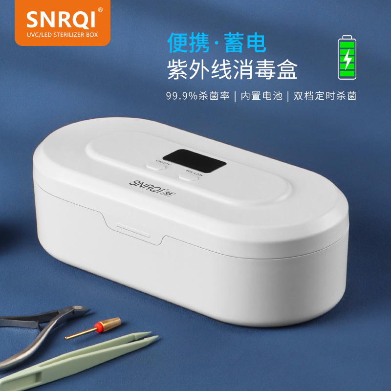 SNRQI/赛迩齐蓄电款紫外线杀菌收纳指甲工具消毒盒机器美甲店专用