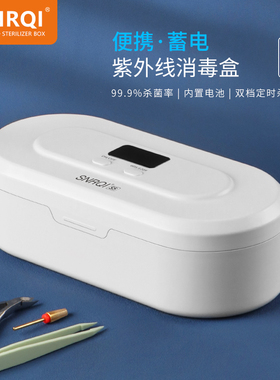 SNRQI/赛迩齐蓄电款紫外线杀菌收纳指甲工具消毒盒机器美甲店专用