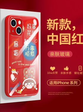 2024年新年款适用iphone16promax手机壳15苹果13红色14pro本12pm玻璃11全包xsmax高级xr防摔mate60pro女30p40