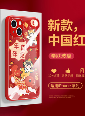 2024新年款适用iphone16promax手机壳苹15果13红色14pro本12pm玻璃11全包xsmax高级感xr防摔mate60pro女30p40