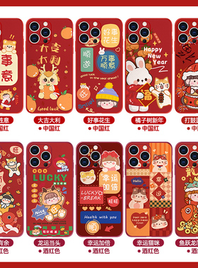 亚森优品2024新年适用苹果iphone16promax手机壳15pro红色13/14龙年12pm秋冬11全包xsmax本命年8plus小众xr蛇