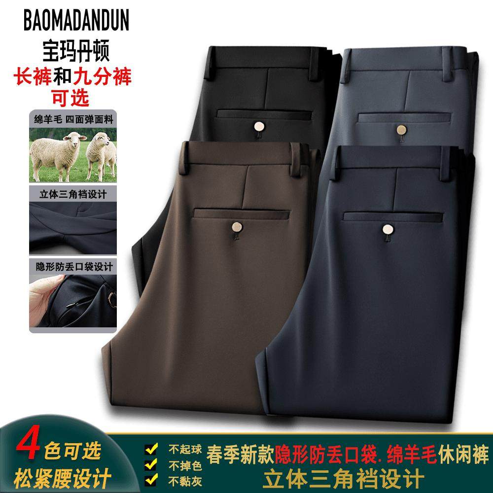 宝玛丹顿秋冬绵羊毛男士休闲裤防丢口袋立体三角裆高弹松紧腰男裤
