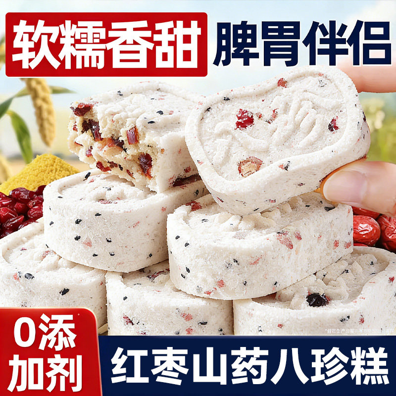 红枣山药八珍糕点心健无蔗糖早餐脾坚果茯苓芡实零食品官方旗舰店