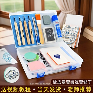 橡皮章套装新手入门手工雕刻刀象皮砖印章图章diy材料包工具全套
