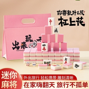 家用手搓麻将牌迷你号小号一级手打高颜值麻雀送桌布骰子软包筹码