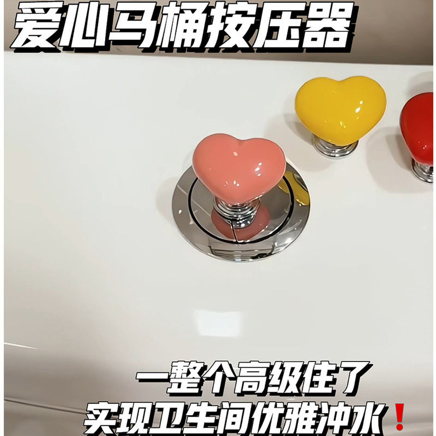 爱心马桶按键马桶按压器按钮加长水箱神器通用美甲辅助器可爱配件