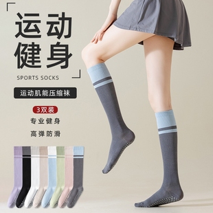 秋冬瑜伽袜子防滑专业女长筒普拉提专用训练运动健身压力瑜珈袜套