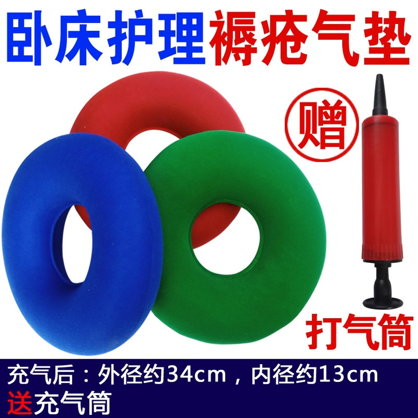 家用中空痔疮坐垫防褥疮坐垫老人残疾轮椅卧床臀部充气圆形气垫圈