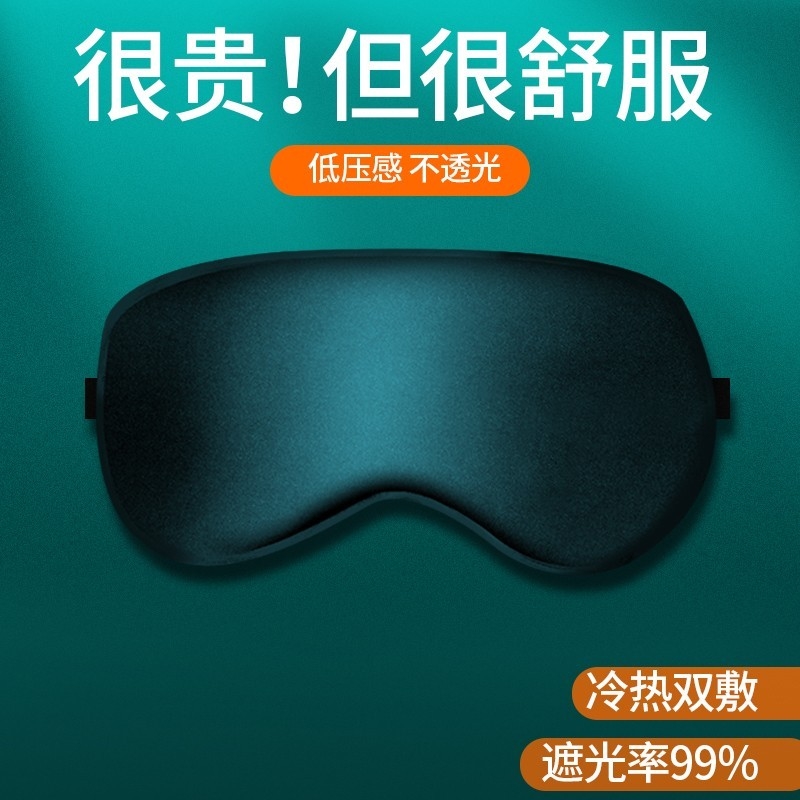 冰丝眼罩遮光睡眠专用男女士睡觉夏季午睡冰丝缓解眼疲劳冰敷冰袋
