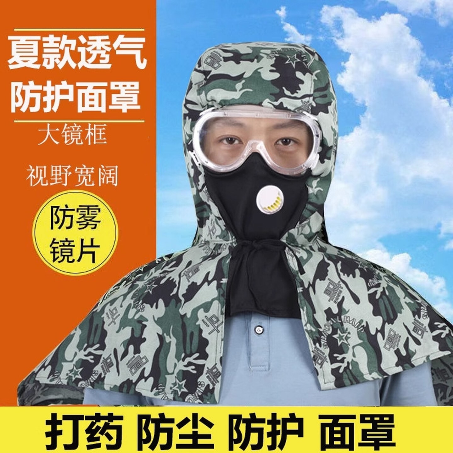 防尘面罩打磨专用防粉尘全脸护脸披肩帽子工业打农药切割装修工地