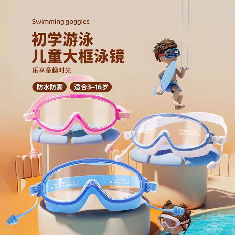 泳镜儿童大框高清防水防雾男童女童潜水游泳眼镜带耳塞一体专业装