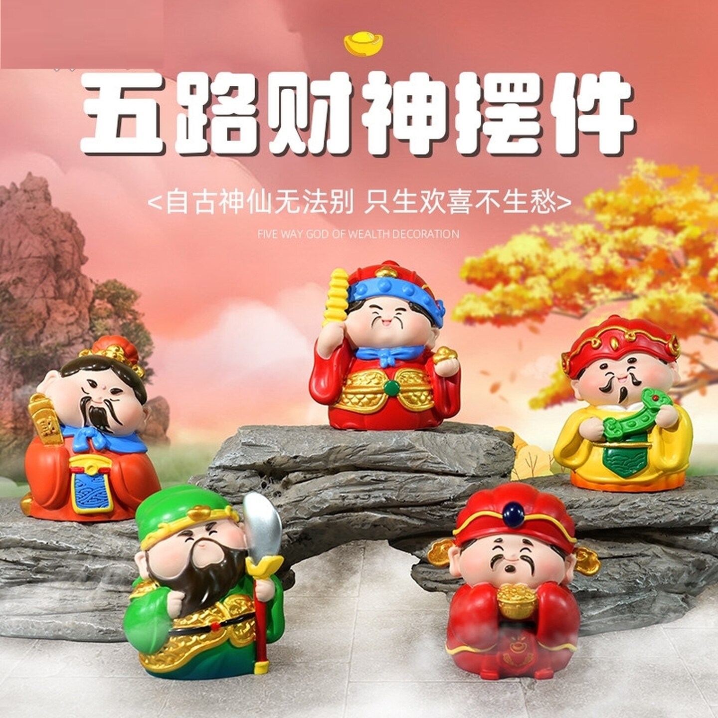 关公钟馗神器办公室桌面工位福禄寿三星摆件新年装饰小礼物小摆件