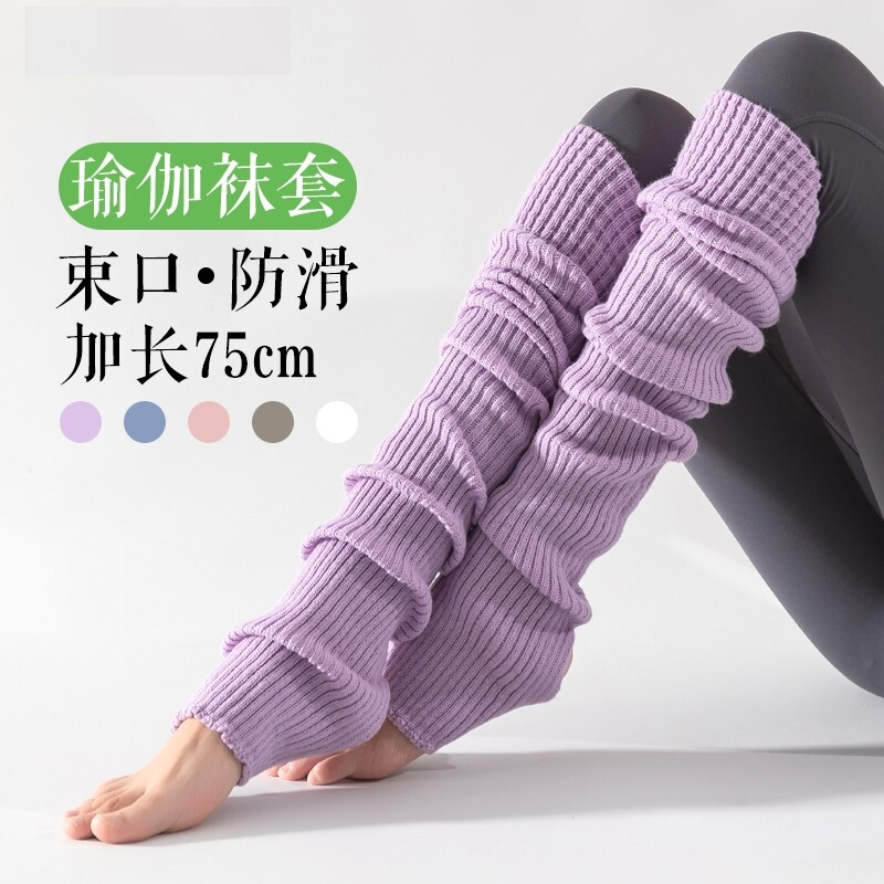 瑜伽袜套过膝普拉提袜子专业女加厚长筒保暖护腿套舞蹈运动堆堆袜