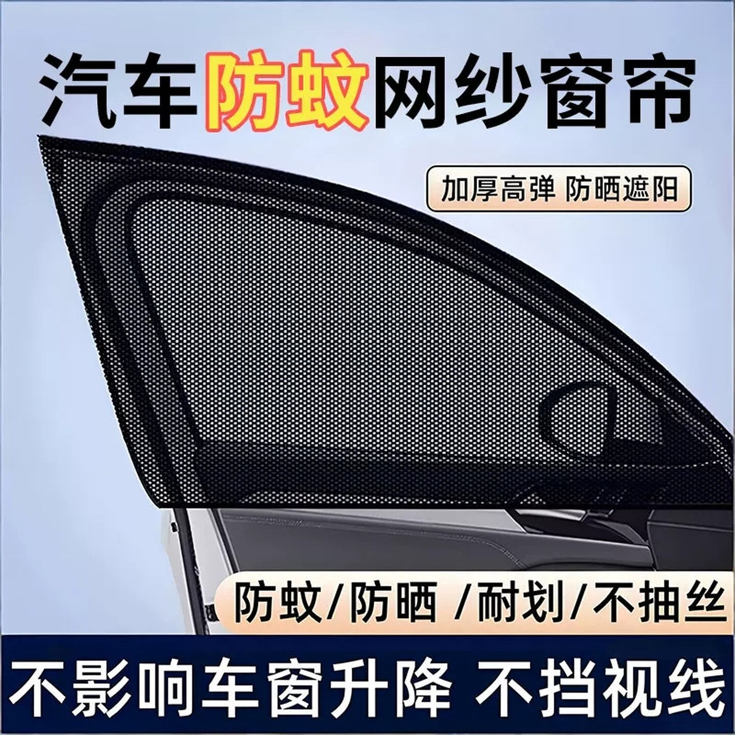 汽车防蚊虫纱窗车窗防蚊网车用蚊帐车载遮阳帘隔热窗帘防晒纱窗网