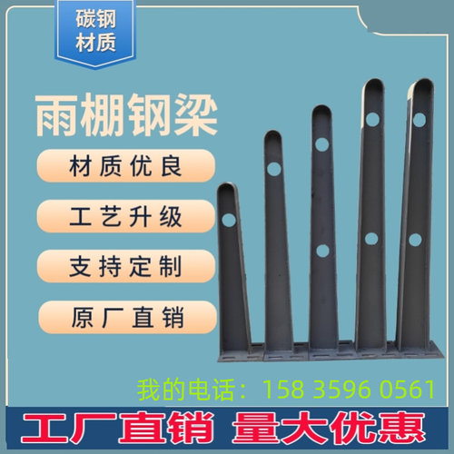 定制不锈钢玻璃钢梁雨棚碳钢牛腿支架钢架H型钢结构挑梁幕墙爪件