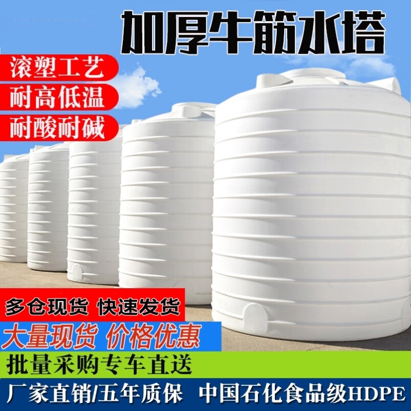 塑料水塔储水罐水箱储水桶加厚搅拌桶食品级牛筋1/2/5/10吨储水桶