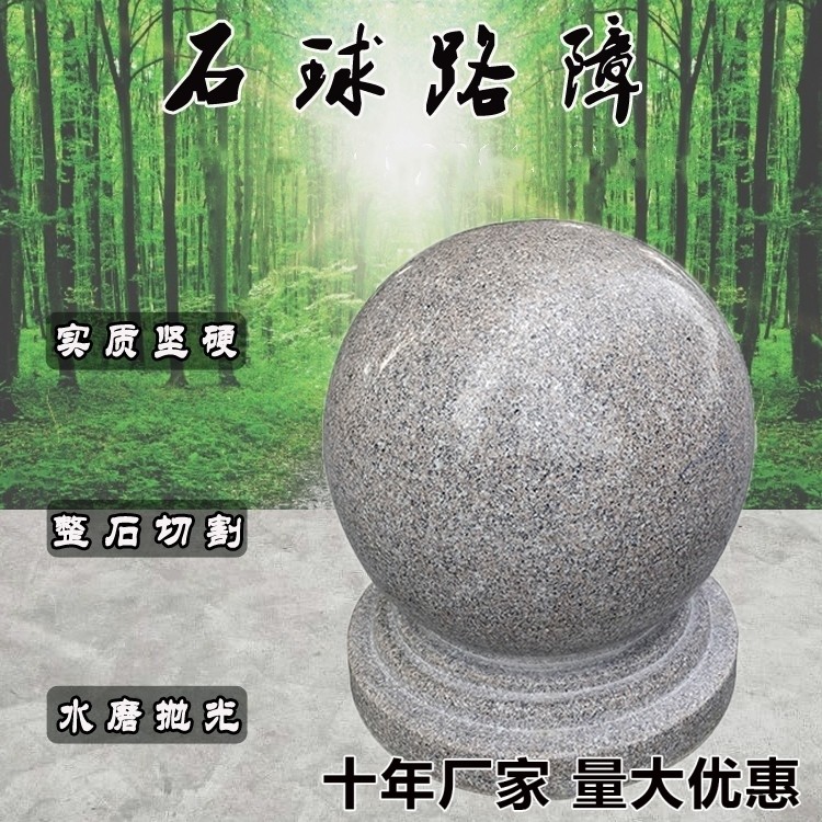 路障石球小区物业拦车石隔离石墩子大理石广场止车石花岗岩车挡石