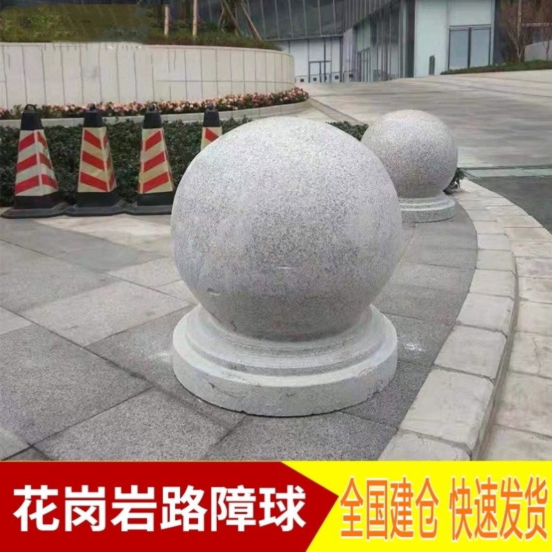 大理石路障石球圆球石头球石墩子广场挡车石球阻车球挡路石雕摆件