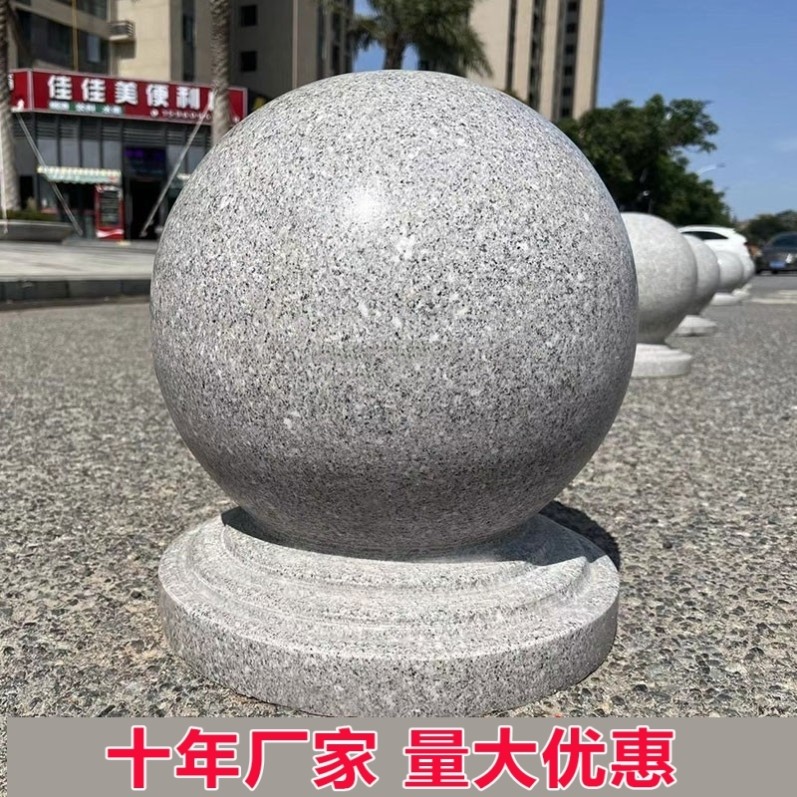 花岗岩挡车石球大理石圆球广场止车石墩子马路拦车石头球门柱圆球