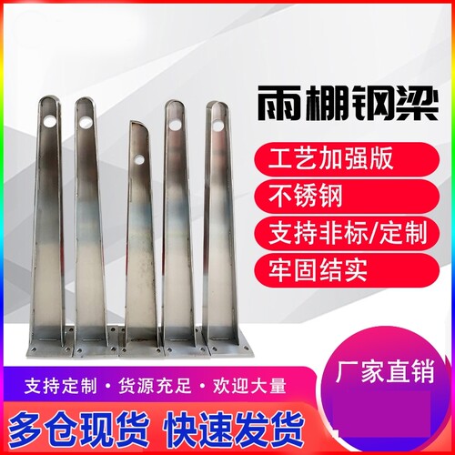 碳钢/不锈钢雨棚钢梁牛腿支架H型钢结构雨搭挑梁玻璃幕墙点式爪件