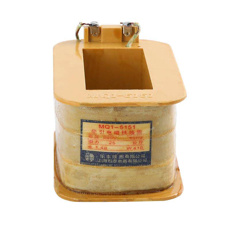 MQ1-5151MQ1-25N牵引电磁铁线圈华丰线圈全铜品质厂家直销