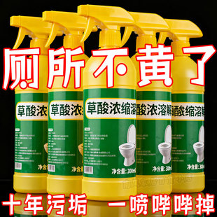 【正品升级】草酸厕所专用浓缩溶液家用马桶除垢高浓度瓷砖清洁剂