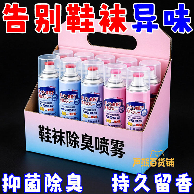 鞋子除臭喷雾剂鞋袜去臭味球鞋鞋柜除异味除菌杀菌去脚臭