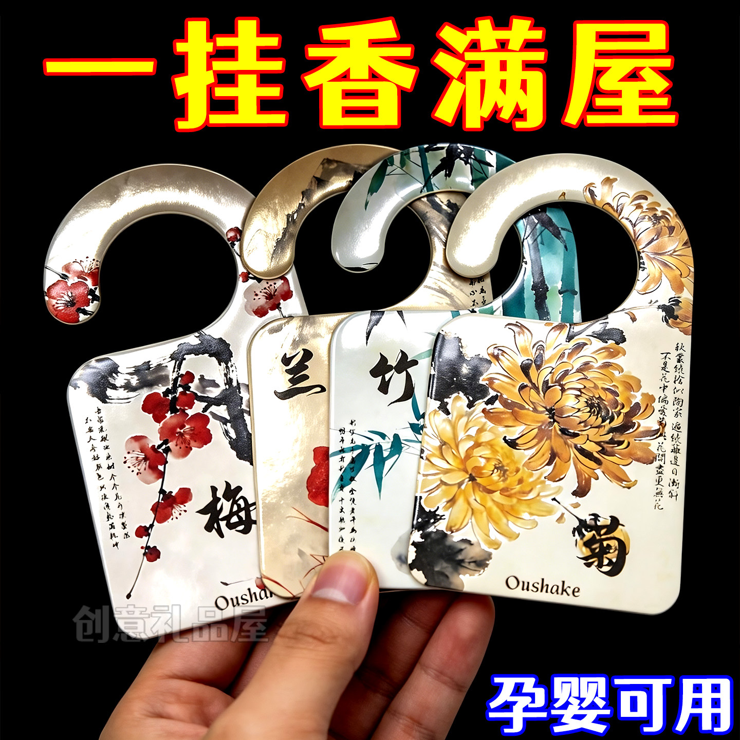新中式挂钩大香片衣柜香薰衣橱防潮去霉味玄关除异味孕婴安全香挂