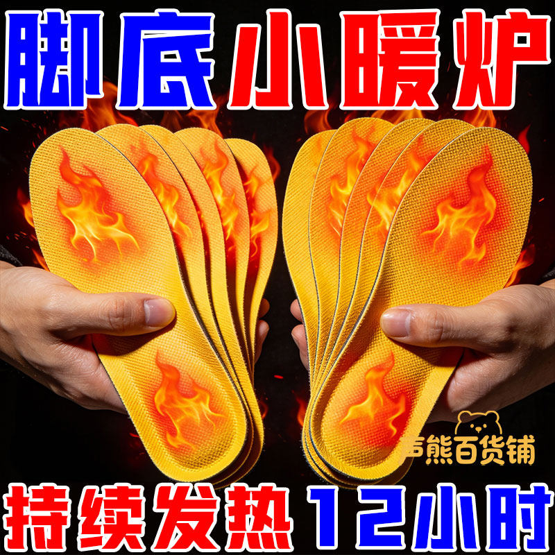 老北京艾草自发热鞋垫暖脚宝女男士冬季12小时保暖脚加热暖足贴,服饰配件/皮带/帽子/围巾,一次性鞋垫,淘宝优惠券,粉丝福利购,淘宝优惠卷